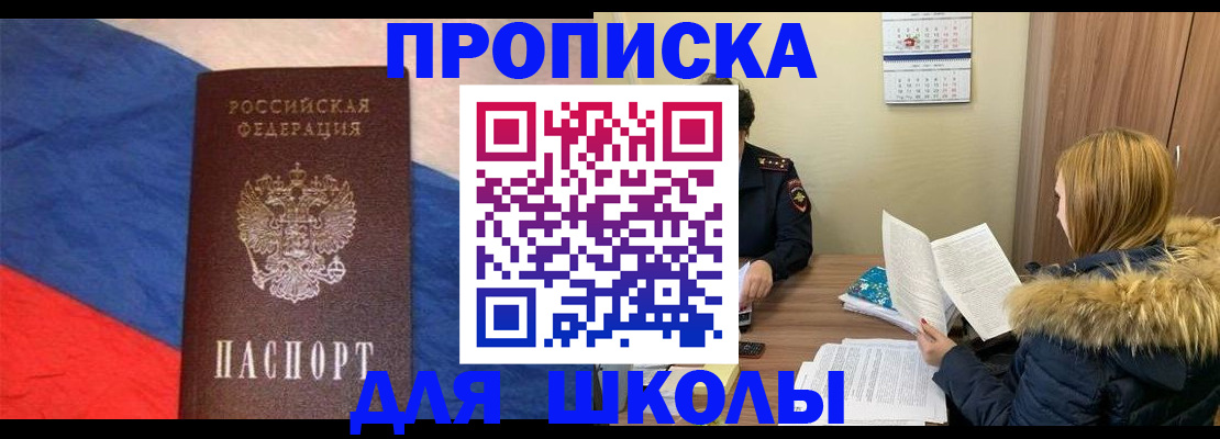 прописка ребенка в Карабаше